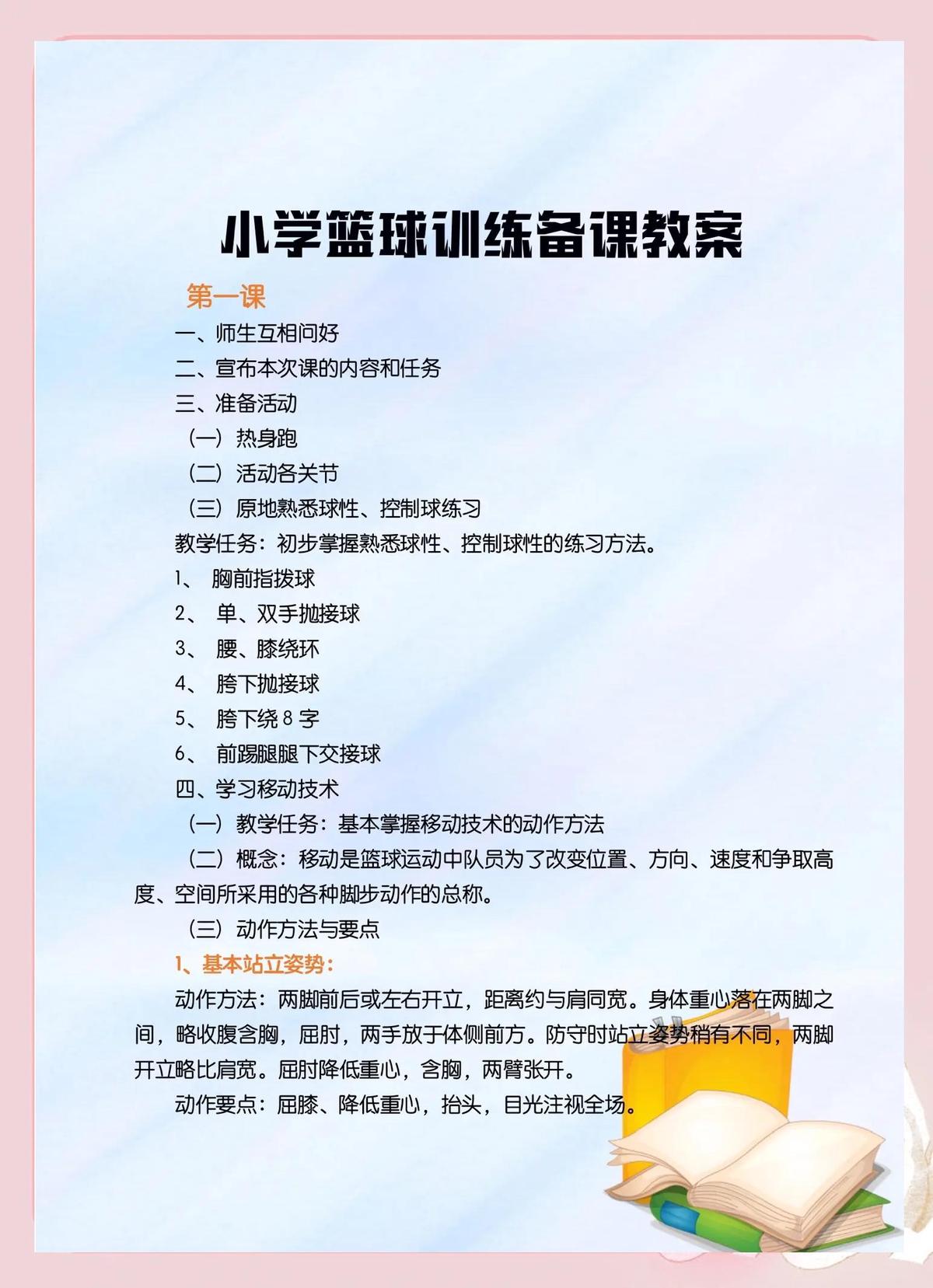 哪里有针对青少年的篮球声誉培养计划_2